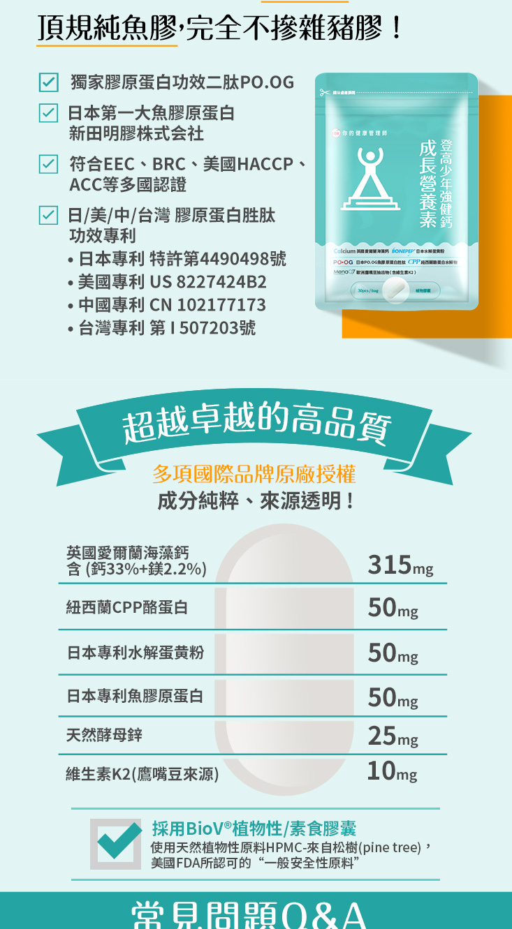 UDR登高少年強健鈣