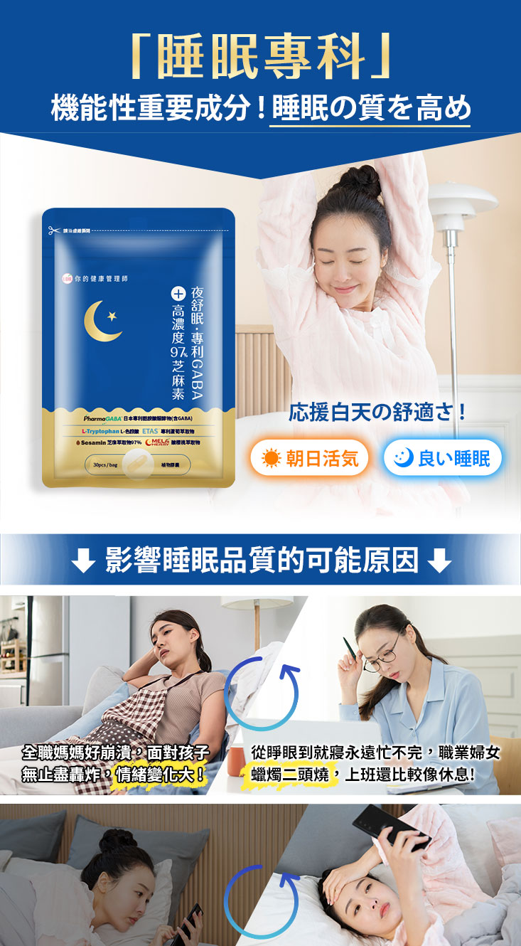 UDR夜舒眠專利GABA+高濃度97%芝麻素