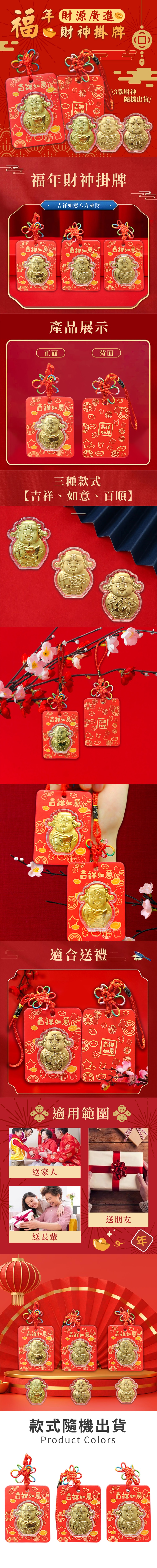 2026財神掛牌 五福臨門 聚財 吊飾