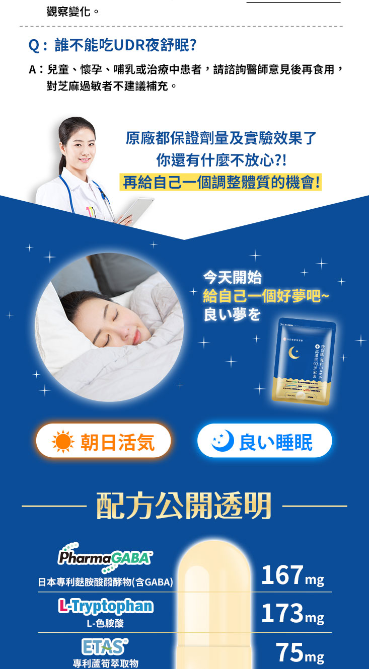 UDR夜舒眠專利GABA+高濃度97%芝麻素