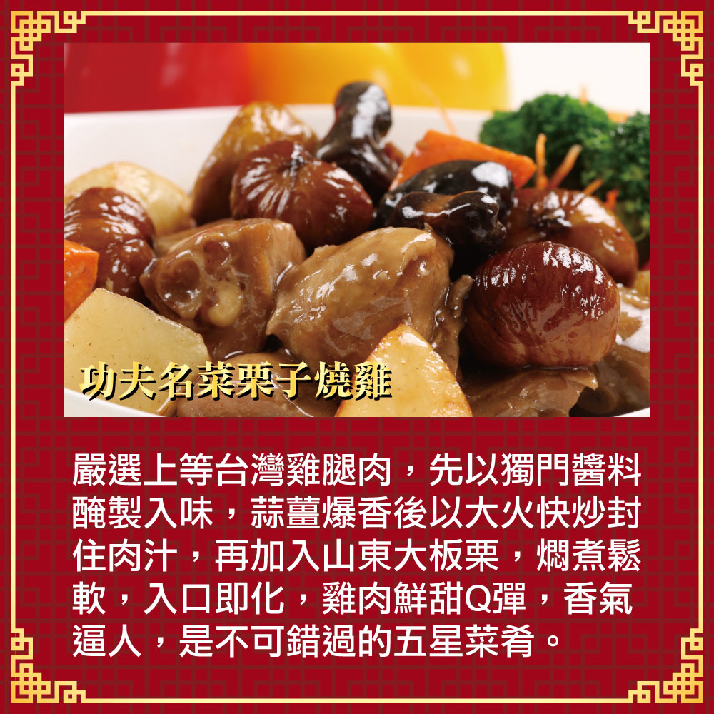 【五星主廚簡鳴宏】吉祥年菜6道組