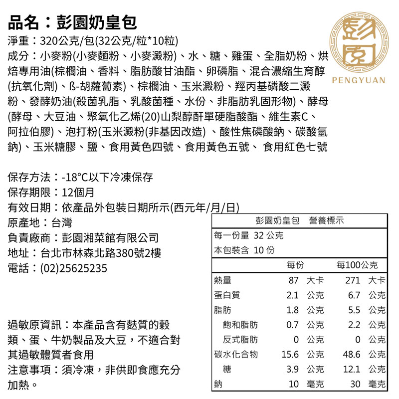 現貨+預購2026年菜【彭園】奶皇包-每包10顆