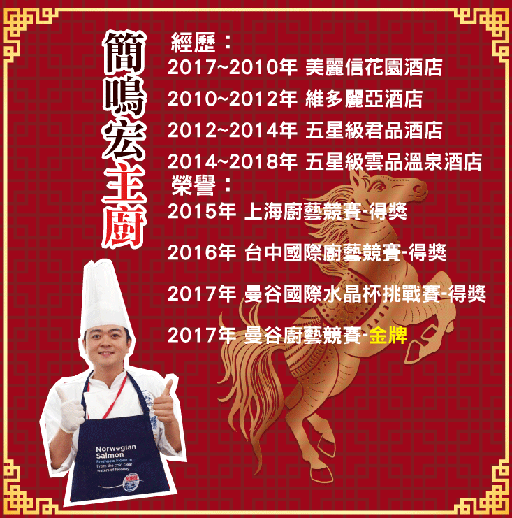 2026年菜預購【五星主廚簡鳴宏】吉祥年菜6道組