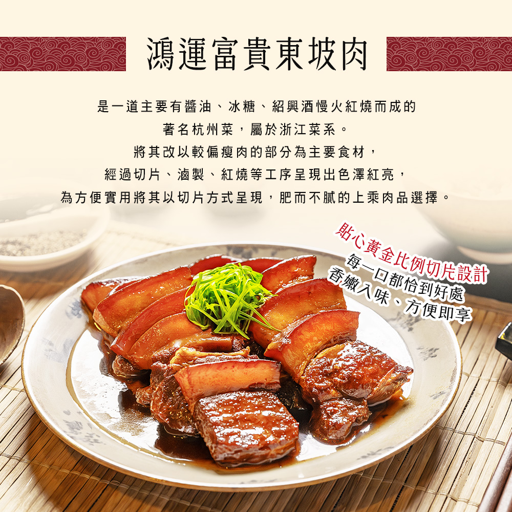 【竹南懷舊】兩件組(鴻運富貴東坡肉500gX2) 年菜/桌菜/圍爐