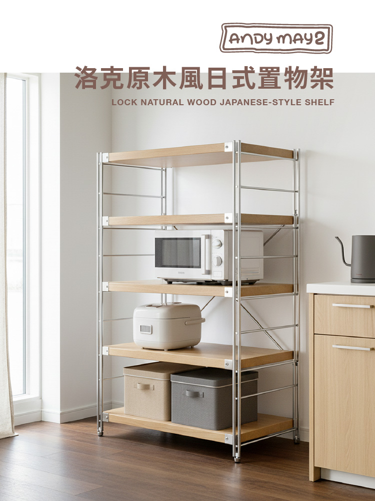 【ANDYMAY2】洛克原木風日式置物架(OH-K133)