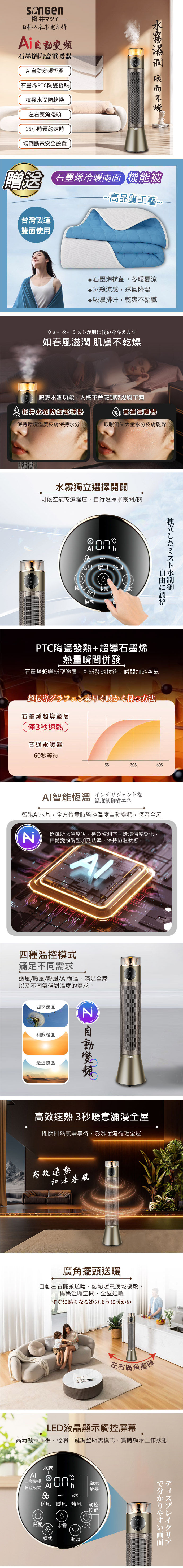 【SONGEN松井】AI自動變頻噴霧水潤石墨烯陶瓷電暖器/暖氣機/電暖爐(SG-818NP加贈石墨烯機能被)