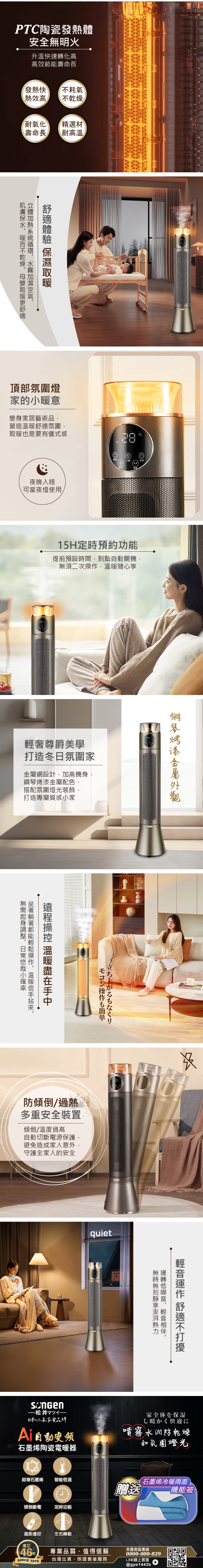 【SONGEN松井】AI自動變頻噴霧水潤石墨烯陶瓷電暖器/暖氣機/電暖爐(SG-818NP加贈石墨烯機能被)