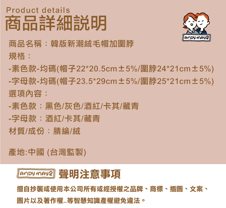 【ANDYMAY2】韓版新潮絨毛帽加圍脖(LM-N03/LM-N04)