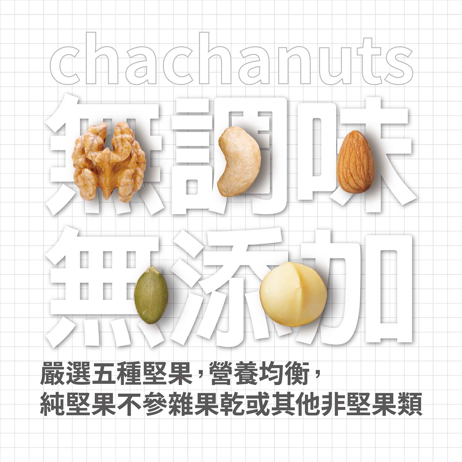 【旭果】綜合堅果隨手包家庭採購組合_202411價格調整