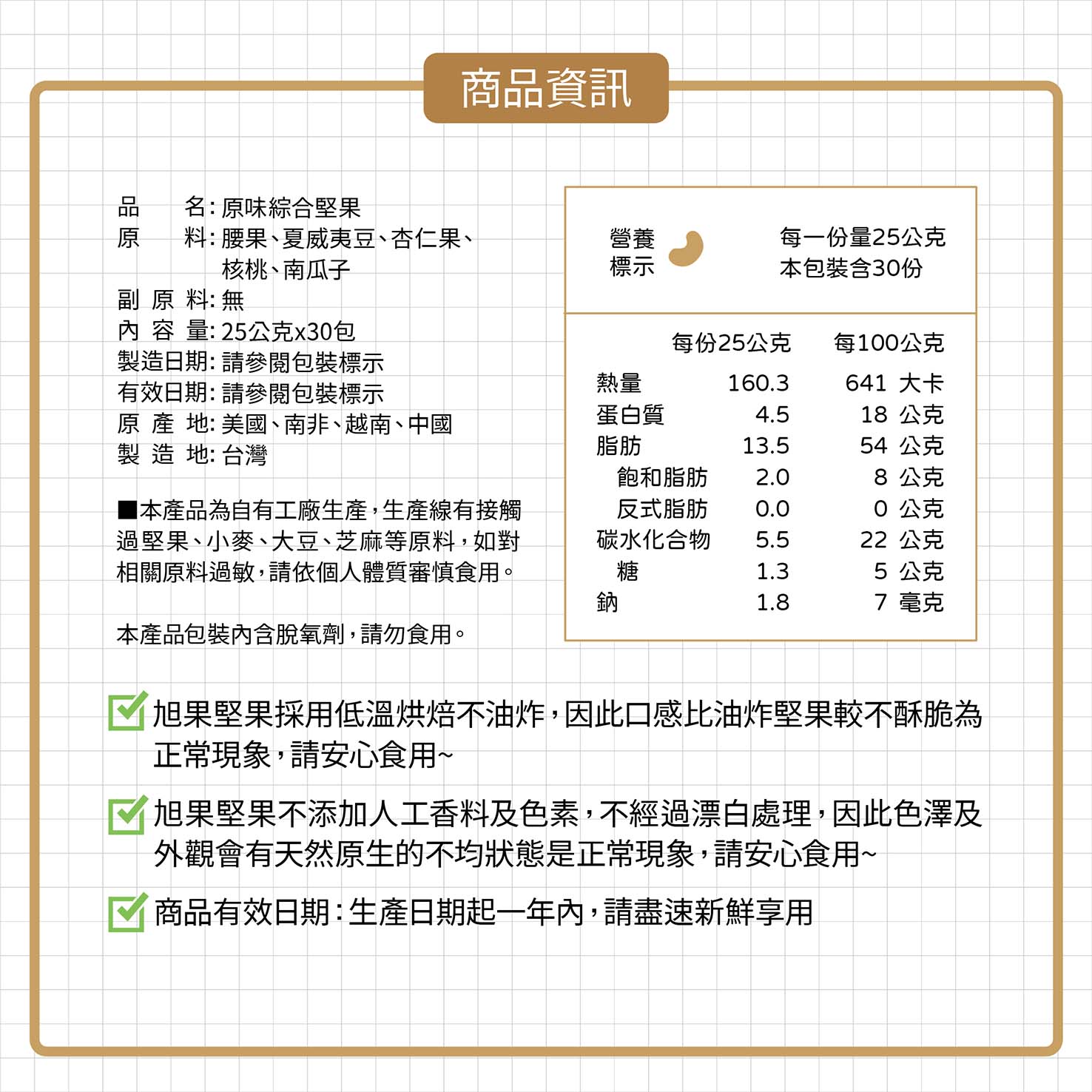 【旭果】綜合堅果隨手包家庭採購組合_202411價格調整
