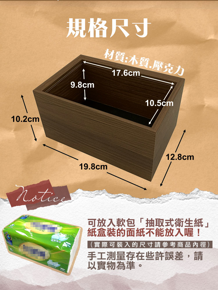 簡約復古胡桃木紋桌面紙巾盒