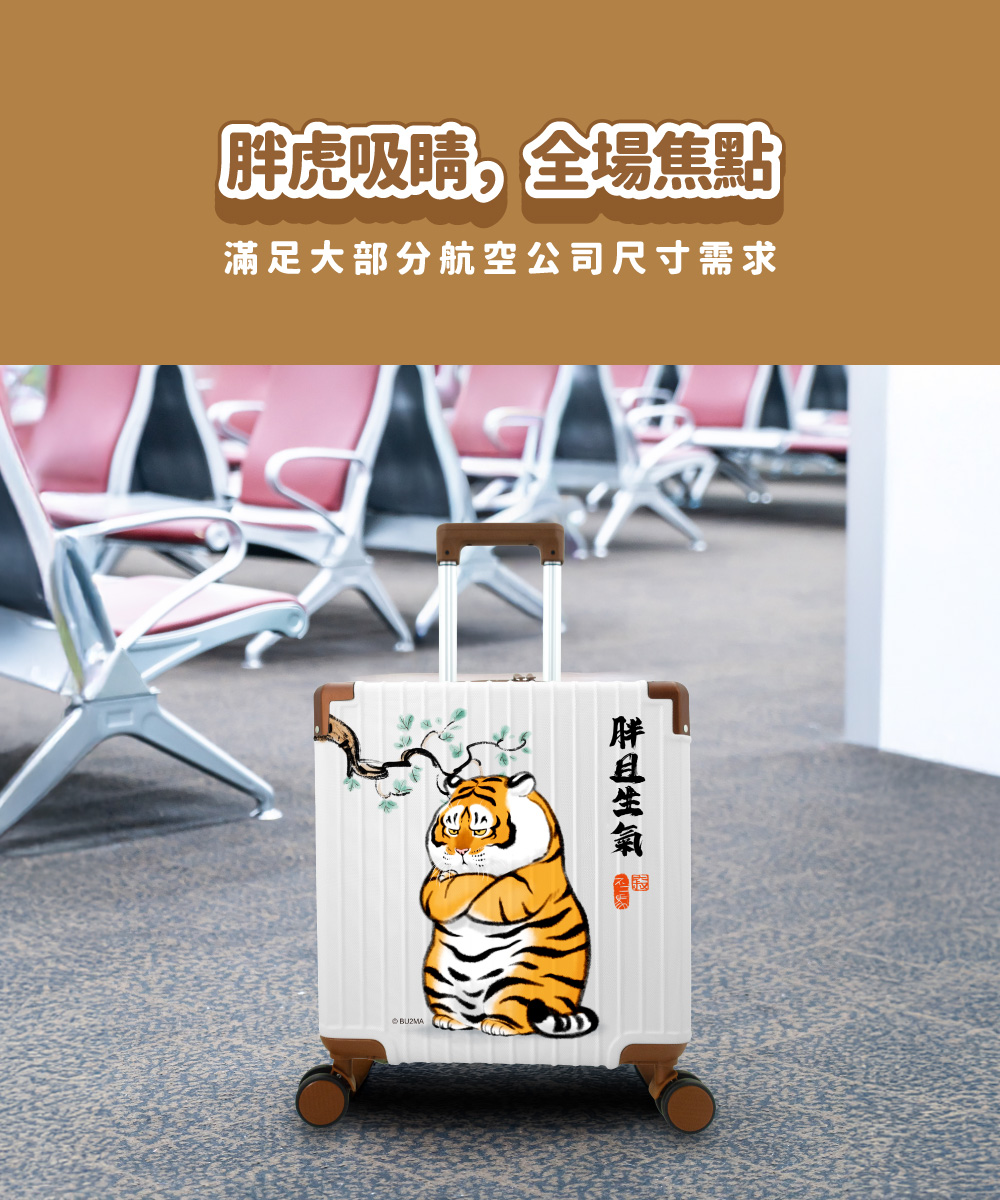 我不是胖虎行李箱|聖誕大禮包|胖且生氣18吋 正版授權 旅行箱