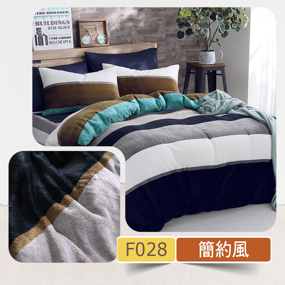 (20251126方案更新)【BEST】超值組合 專櫃級法蘭絨兩用毯被床包組 暖冬五件組&七件組 多款任選