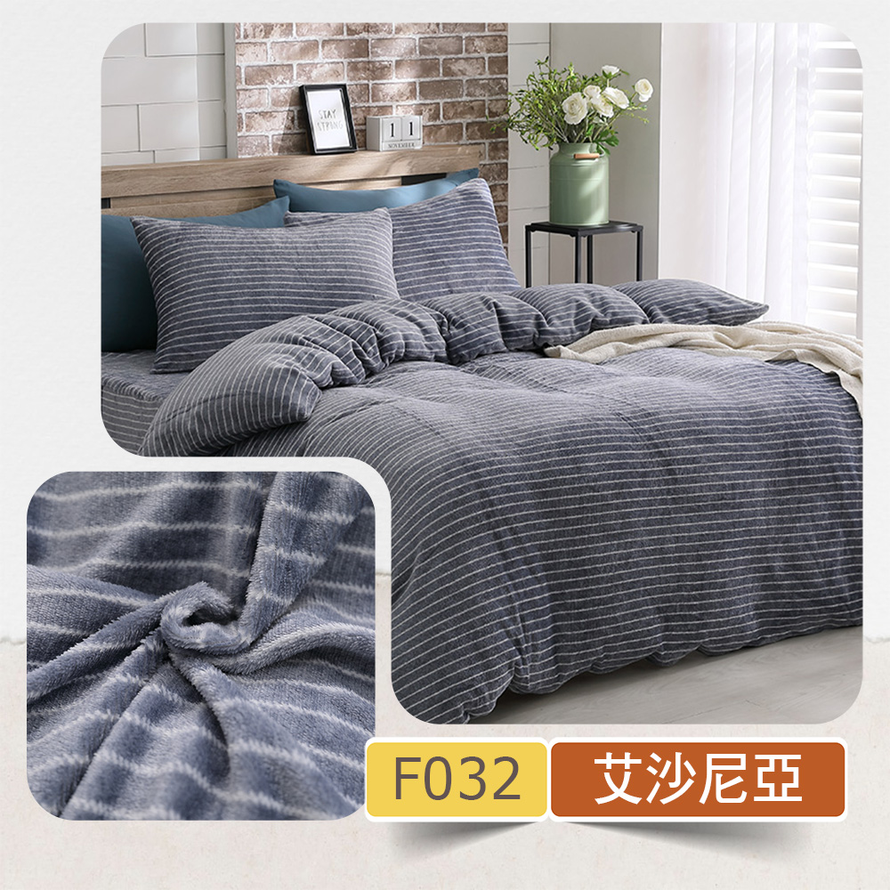 (20251126方案更新)【BEST】超值組合 專櫃級法蘭絨兩用毯被床包組 暖冬五件組&七件組 多款任選