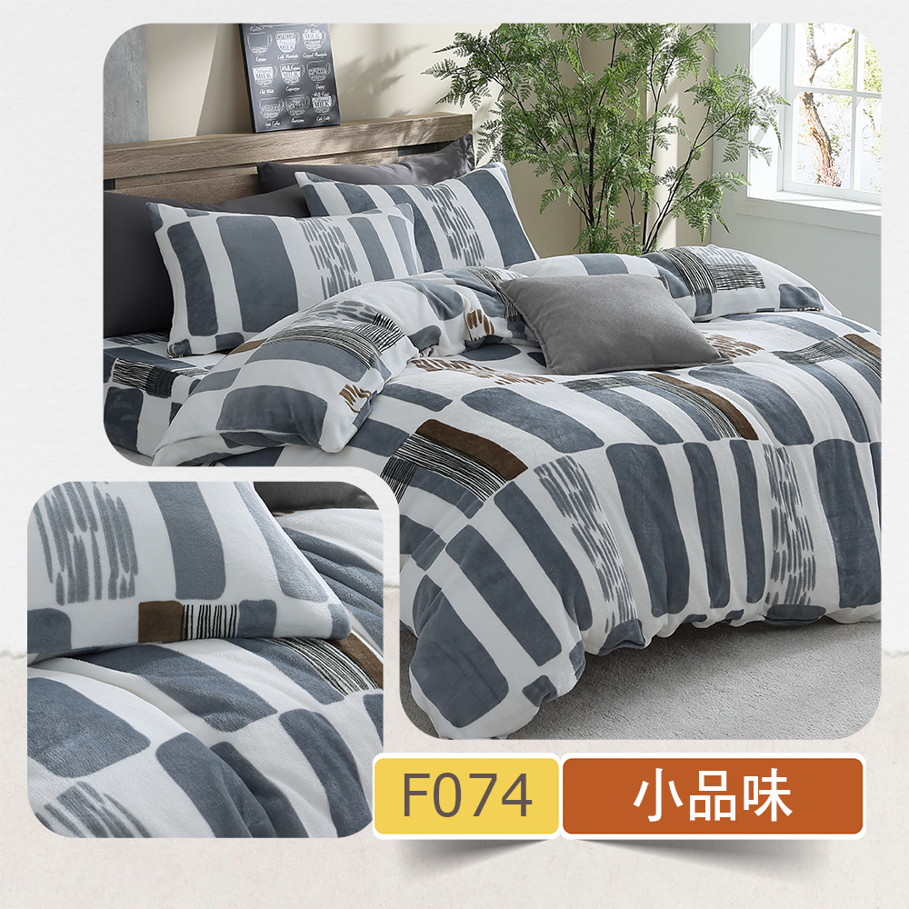 (20251126方案更新)【BEST】超值組合 專櫃級法蘭絨兩用毯被床包組 暖冬五件組&七件組 多款任選