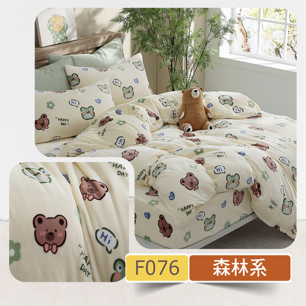 (20251126方案更新)【BEST】超值組合 專櫃級法蘭絨兩用毯被床包組 暖冬五件組&七件組 多款任選