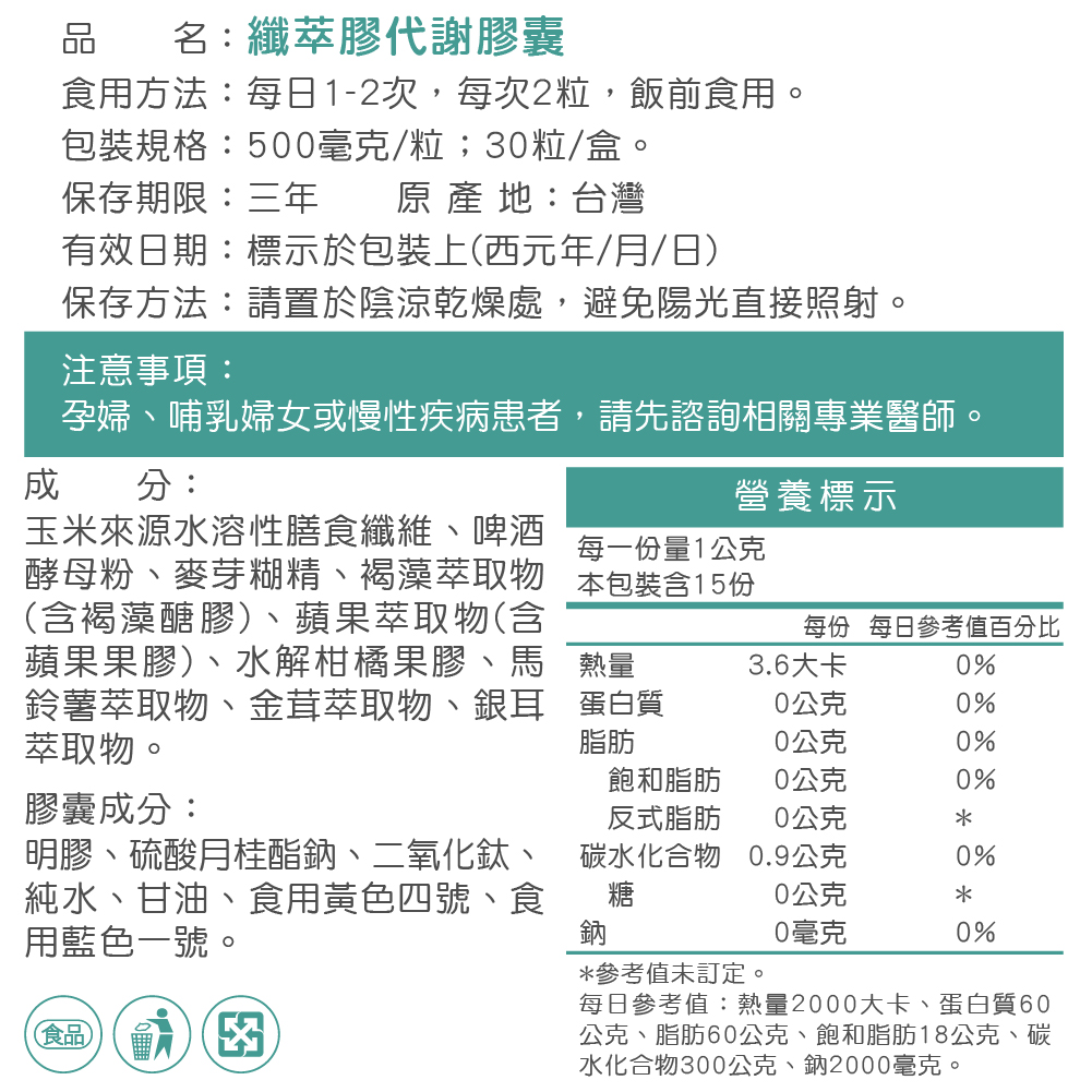 【歐瑪茉莉】纖萃膠代謝膠囊 30粒/盒(沖繩褐藻醣膠+膳食纖維-順暢窈窕)