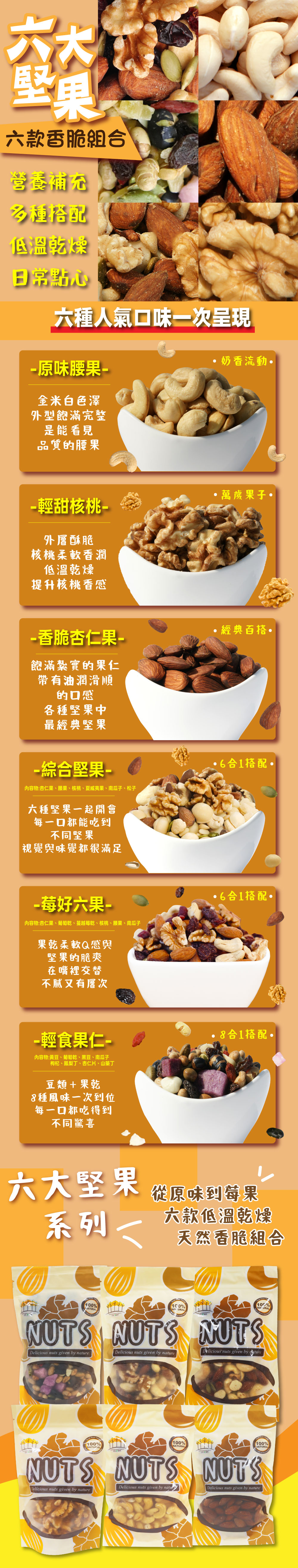 健康低溫養生堅果