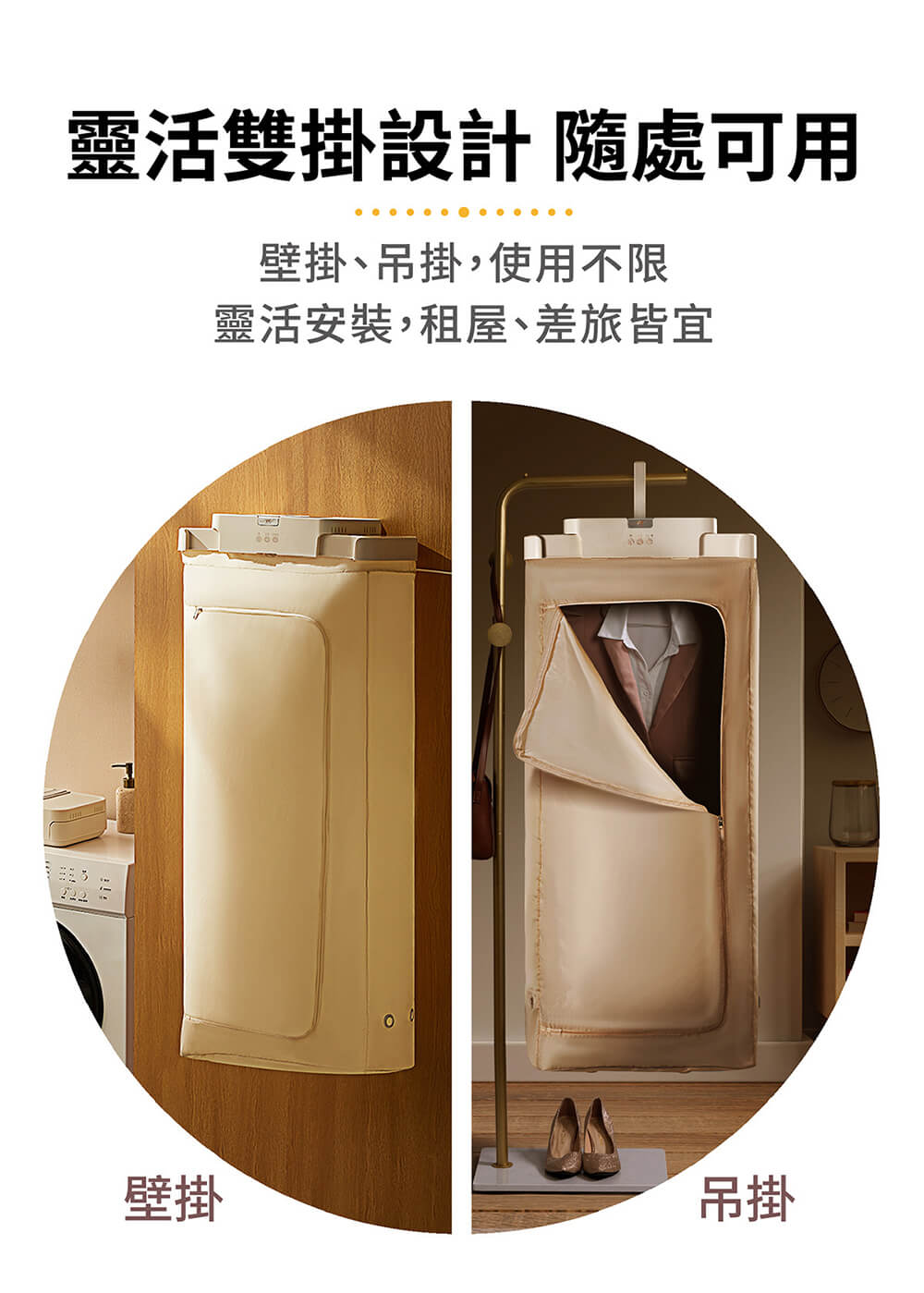 【MOLIJIA 魔力家】M197移動雙掛式UV抑菌熱風烘衣機