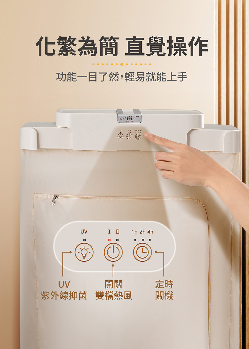 【MOLIJIA 魔力家】M197移動雙掛式UV抑菌熱風烘衣機