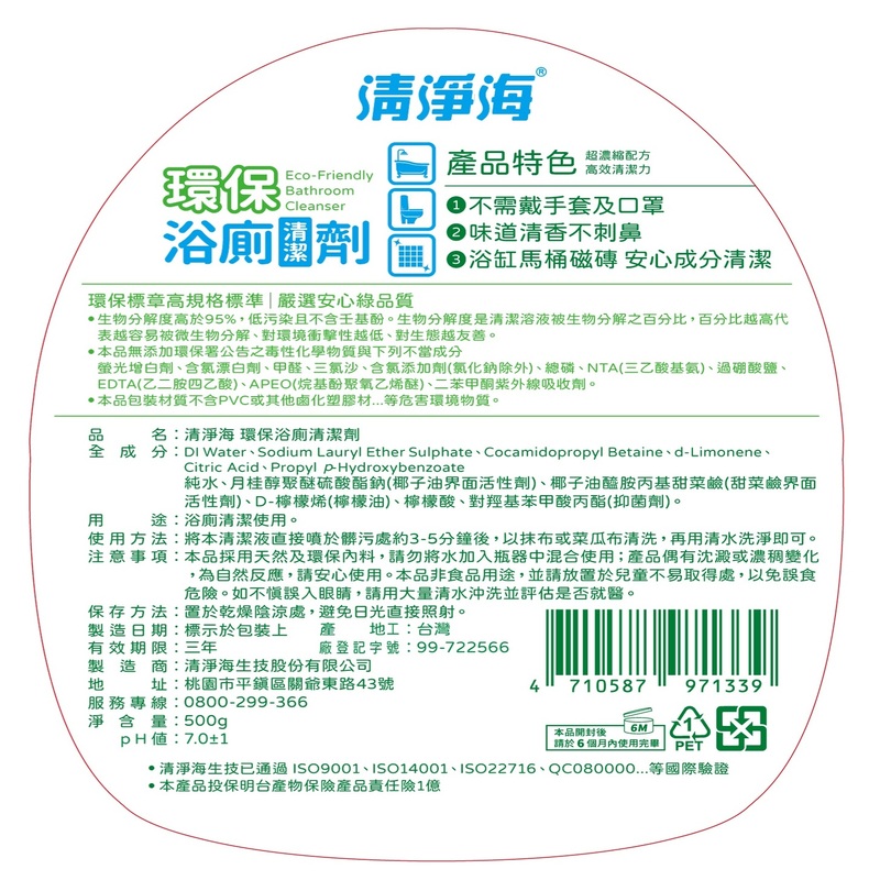 清淨海 檸檬系列環保浴廁清潔劑 500g (超濃縮潔淨抗菌配方)