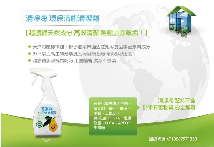 清淨海 檸檬系列環保浴廁清潔劑 500g (超濃縮潔淨抗菌配方)