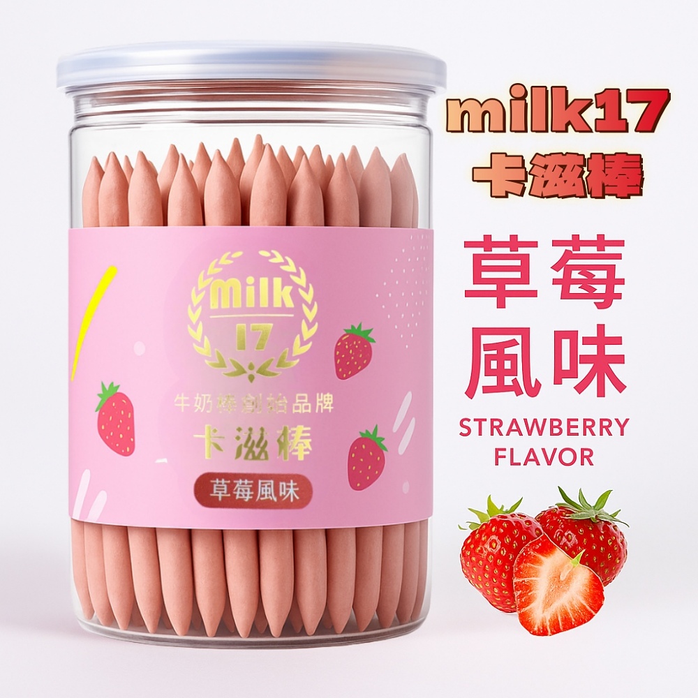 【純新MILK 17】卡滋棒系列140g-150g/罐(八款任選)