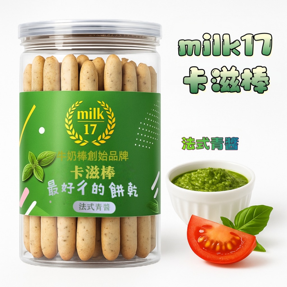 【純新MILK 17】卡滋棒系列140g-150g/罐(八款任選)