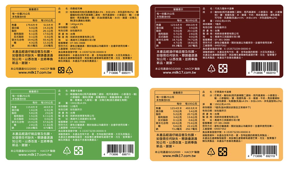 【純新MILK 17】卡滋棒系列140g-150g/罐(八款任選)