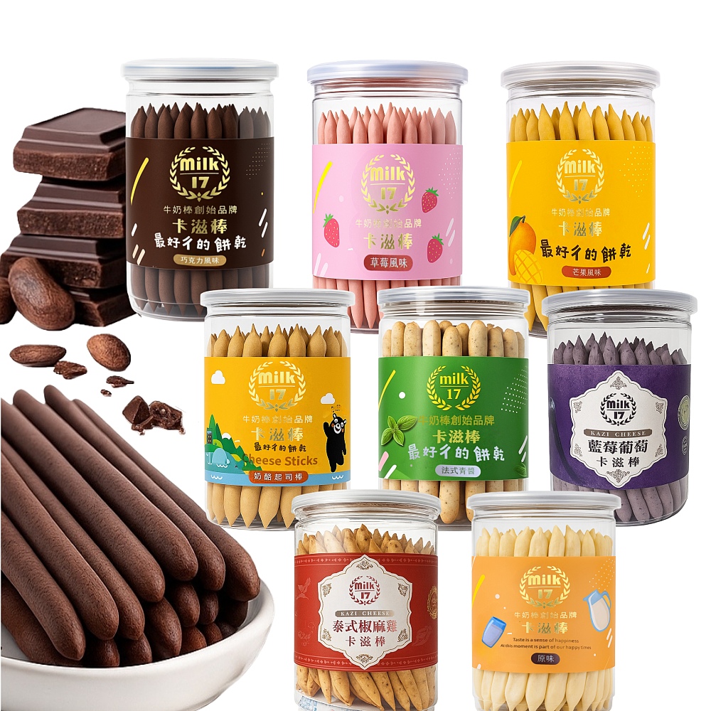 【純新MILK 17】卡滋棒系列140g-150g/罐(八款任選)