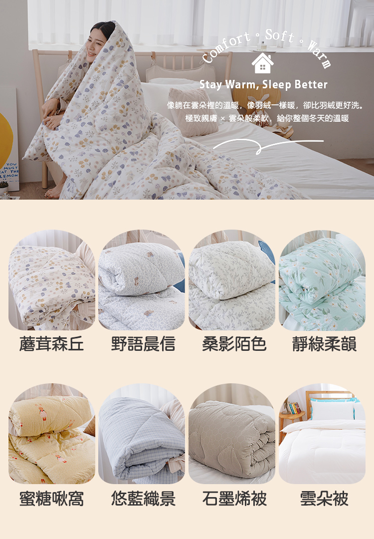 韓系速暖型發熱羽絲絨水洗棉冬被 / 石墨烯恆溫機能被 / 抗菌雲朵被