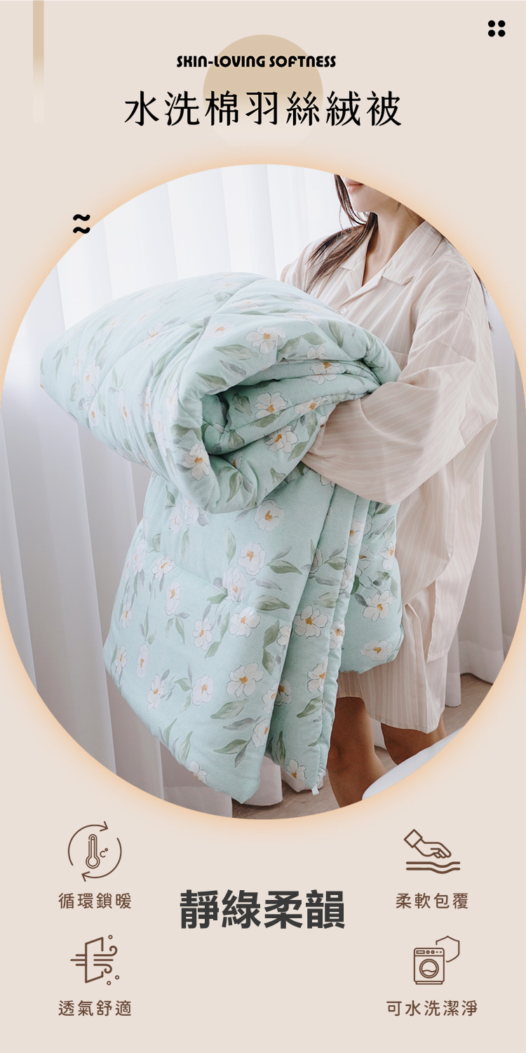 韓系速暖型發熱羽絲絨水洗棉冬被 / 石墨烯恆溫機能被 / 抗菌雲朵被