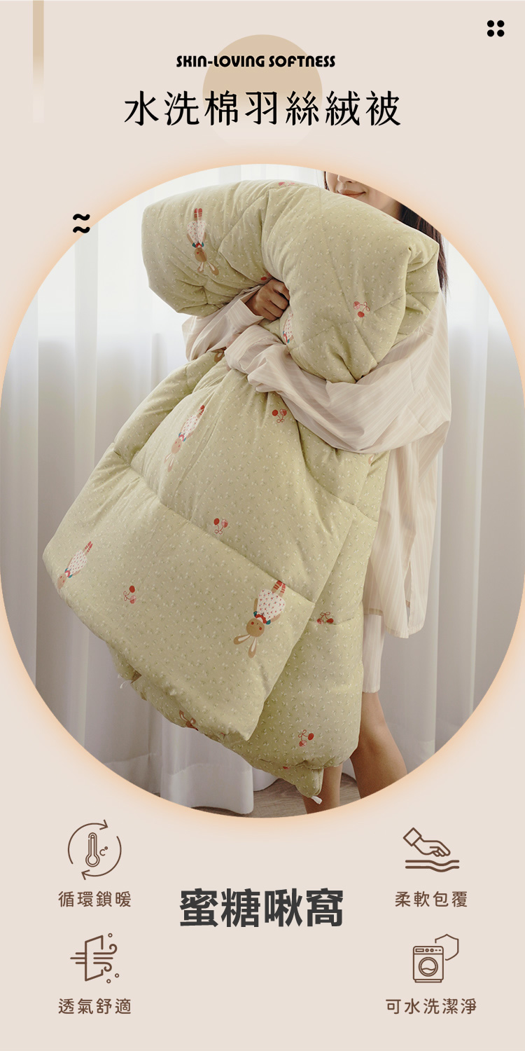韓系速暖型發熱羽絲絨水洗棉冬被 / 石墨烯恆溫機能被 / 抗菌雲朵被