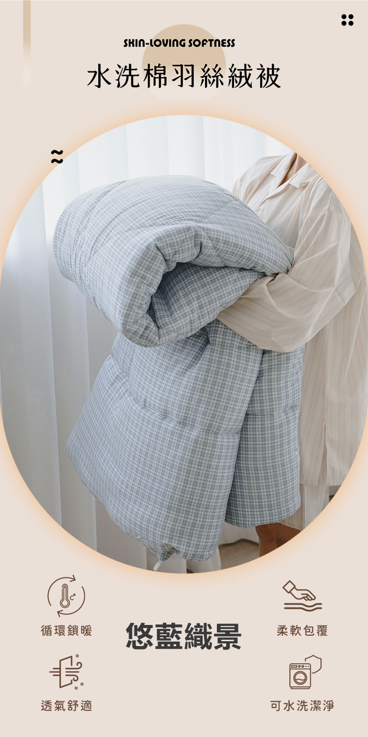韓系速暖型發熱羽絲絨水洗棉冬被 / 石墨烯恆溫機能被 / 抗菌雲朵被