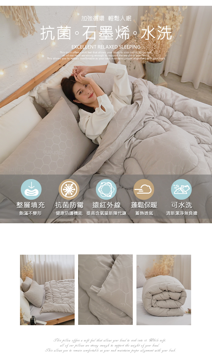 韓系速暖型發熱羽絲絨水洗棉冬被 / 石墨烯恆溫機能被 / 抗菌雲朵被