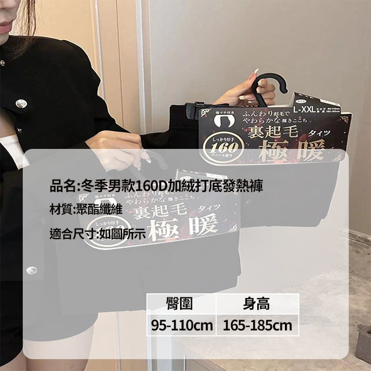 冬季男款160D加絨打底發熱褲