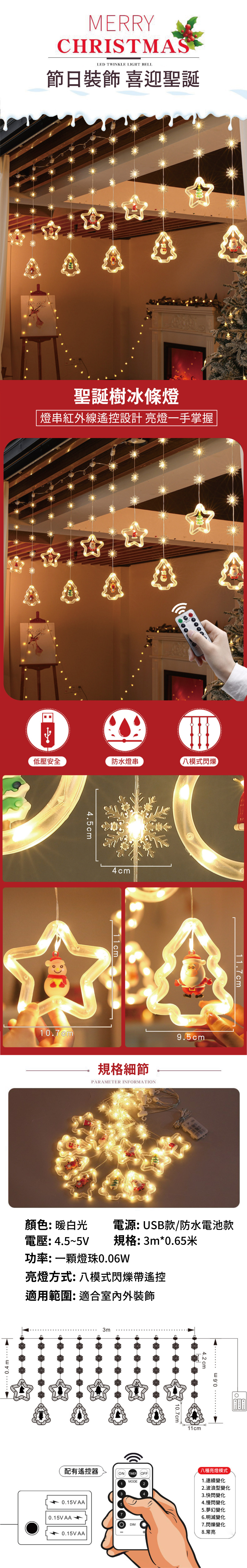 【APEX】LED雪花星星聖誕樹造型串燈 3米