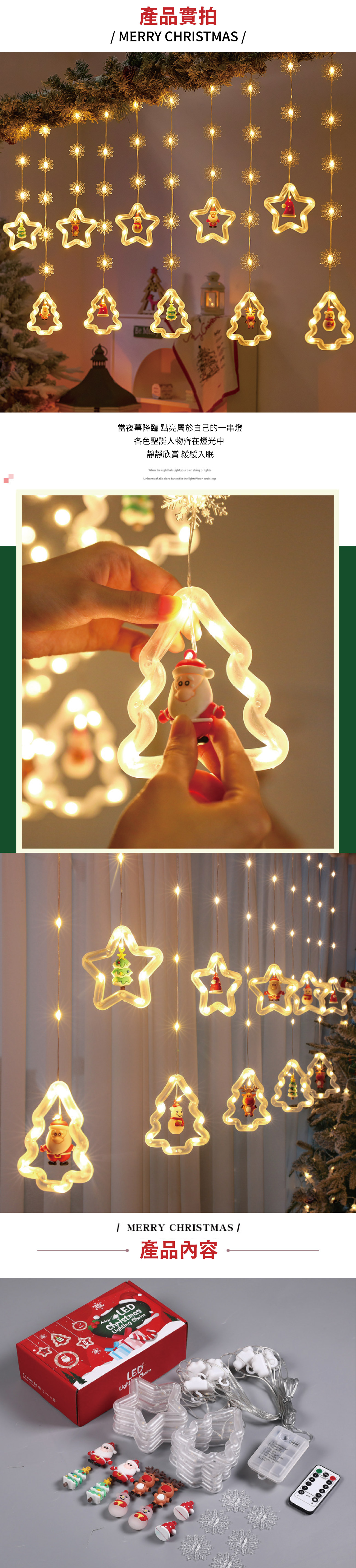 【APEX】LED雪花星星聖誕樹造型串燈 3米