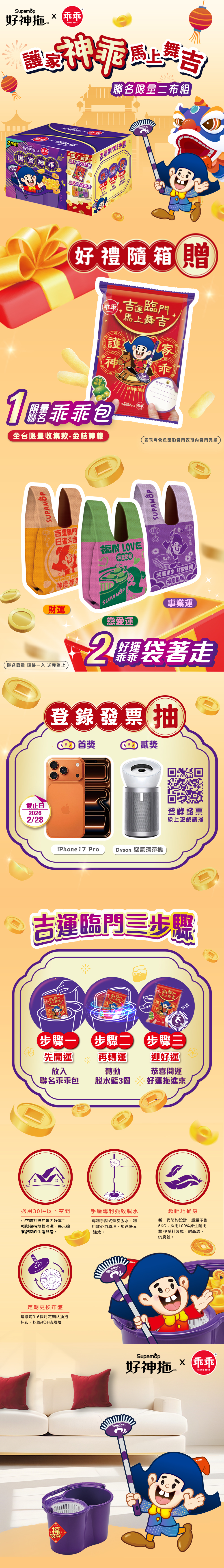 好神拖 乖乖聯名款 馬上舞吉 手壓旋轉拖把組(1拖+1桶+2布)+贈乖乖零食包+針織提袋(不挑色)