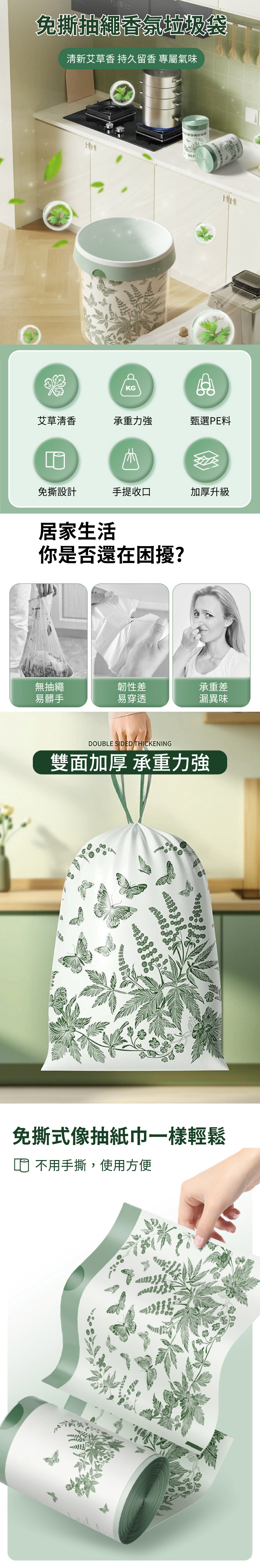 【APEX】艾草味免撕抽繩手提垃圾袋 90張/卷