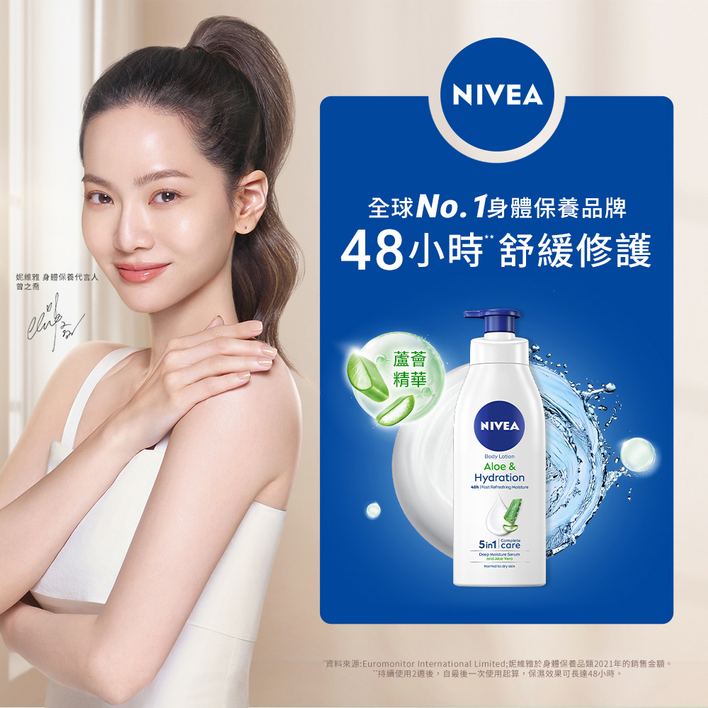 NIVEA 妮維雅 清新蘆薈乳液400ml (保濕潤膚身體乳)