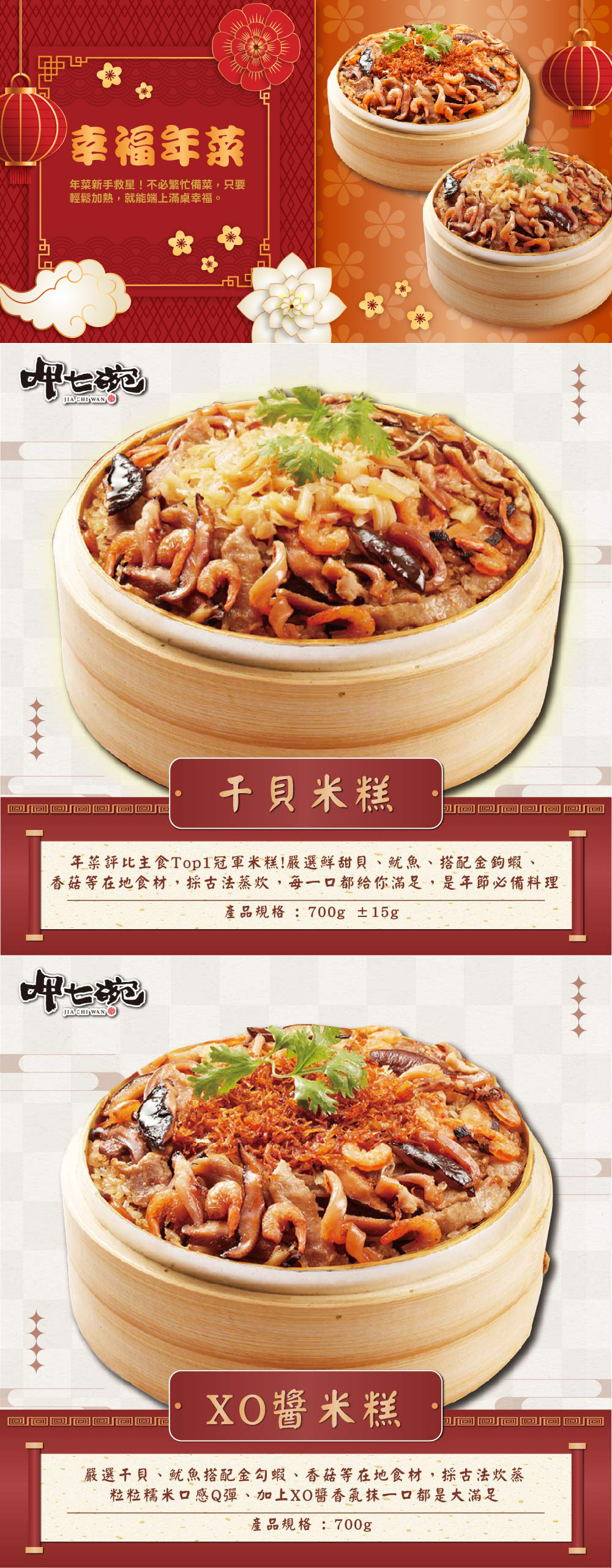 【呷七碗】雙寶米糕二件組(干貝米糕+XO醬米糕)