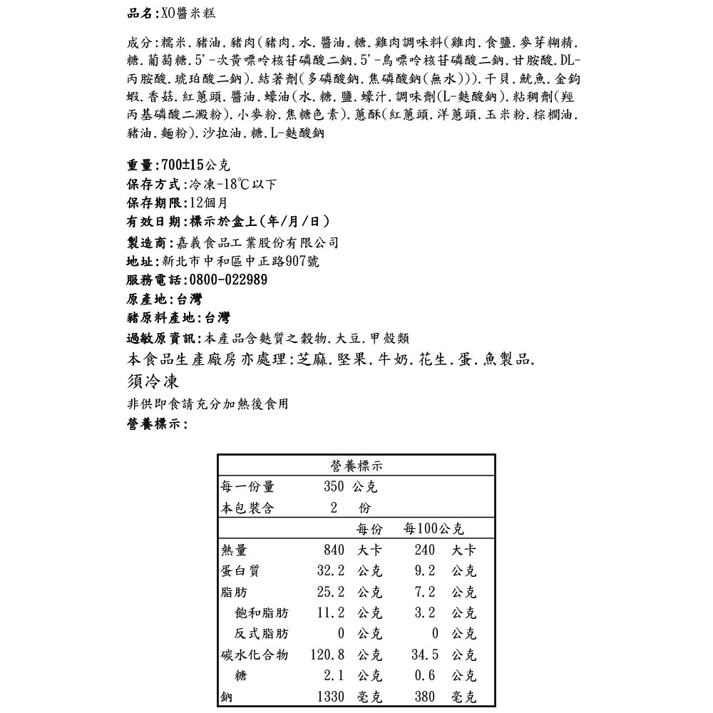 【呷七碗】雙寶米糕二件組(干貝米糕+XO醬米糕)