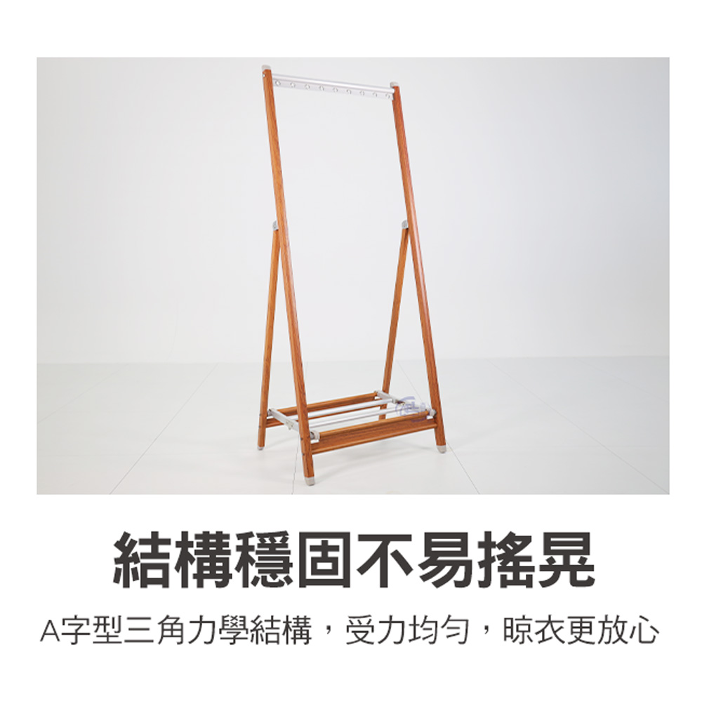 【百鈴】衣立不倒鋁合金A字型立式木紋掛衣架