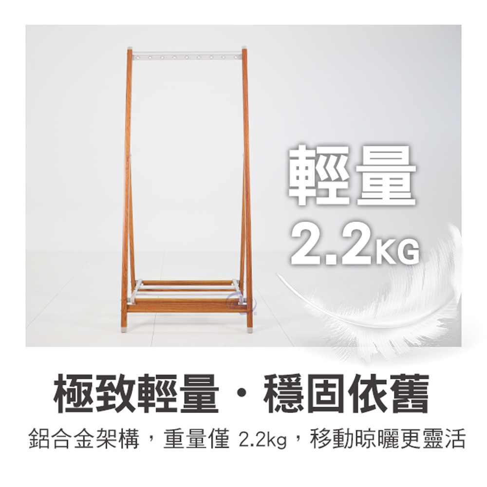 【百鈴】衣立不倒鋁合金A字型立式木紋掛衣架