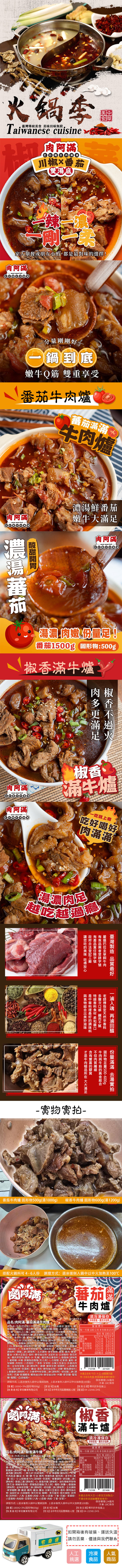 【肉阿滿】番茄滿滿/椒香滿牛肉爐任選〈1500g~1800g/包〉