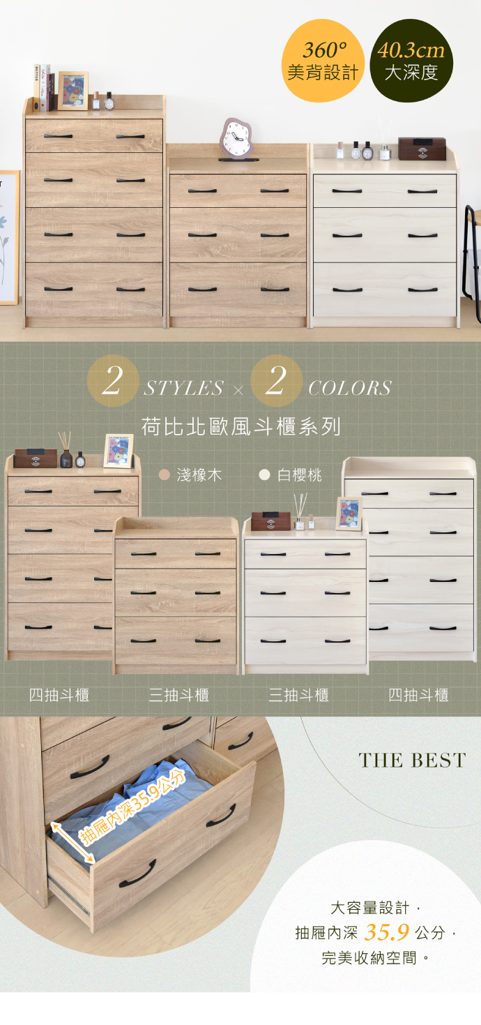 【HOPMA】北歐風三四抽斗櫃組合 台灣製造 收納床頭櫃 置物抽屜櫃 邊櫃
