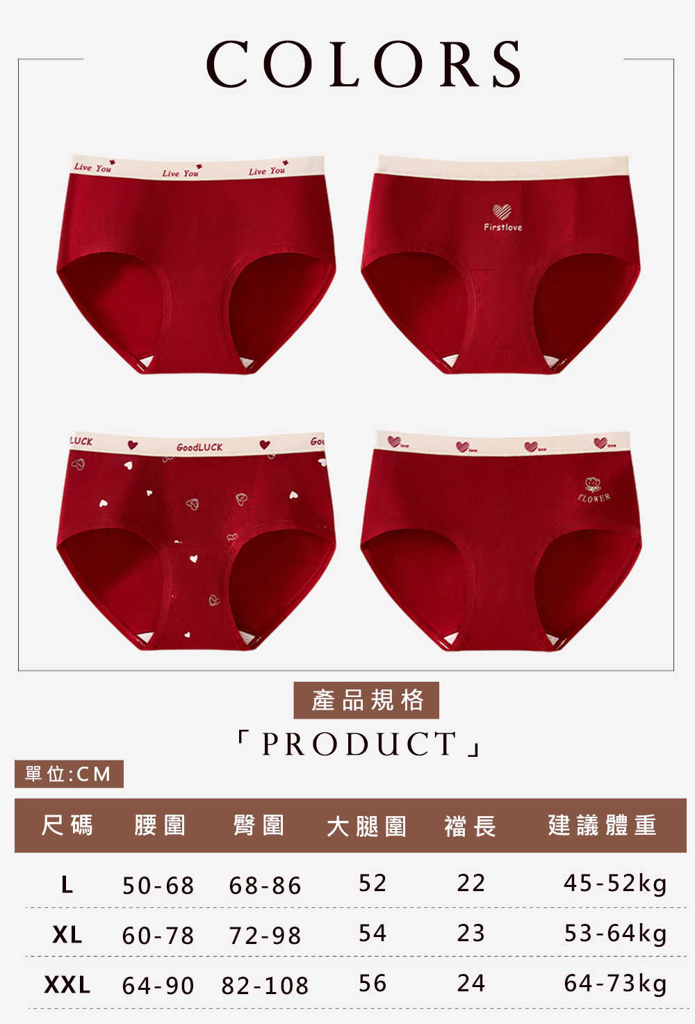 紅色系列親膚棉質中腰內褲