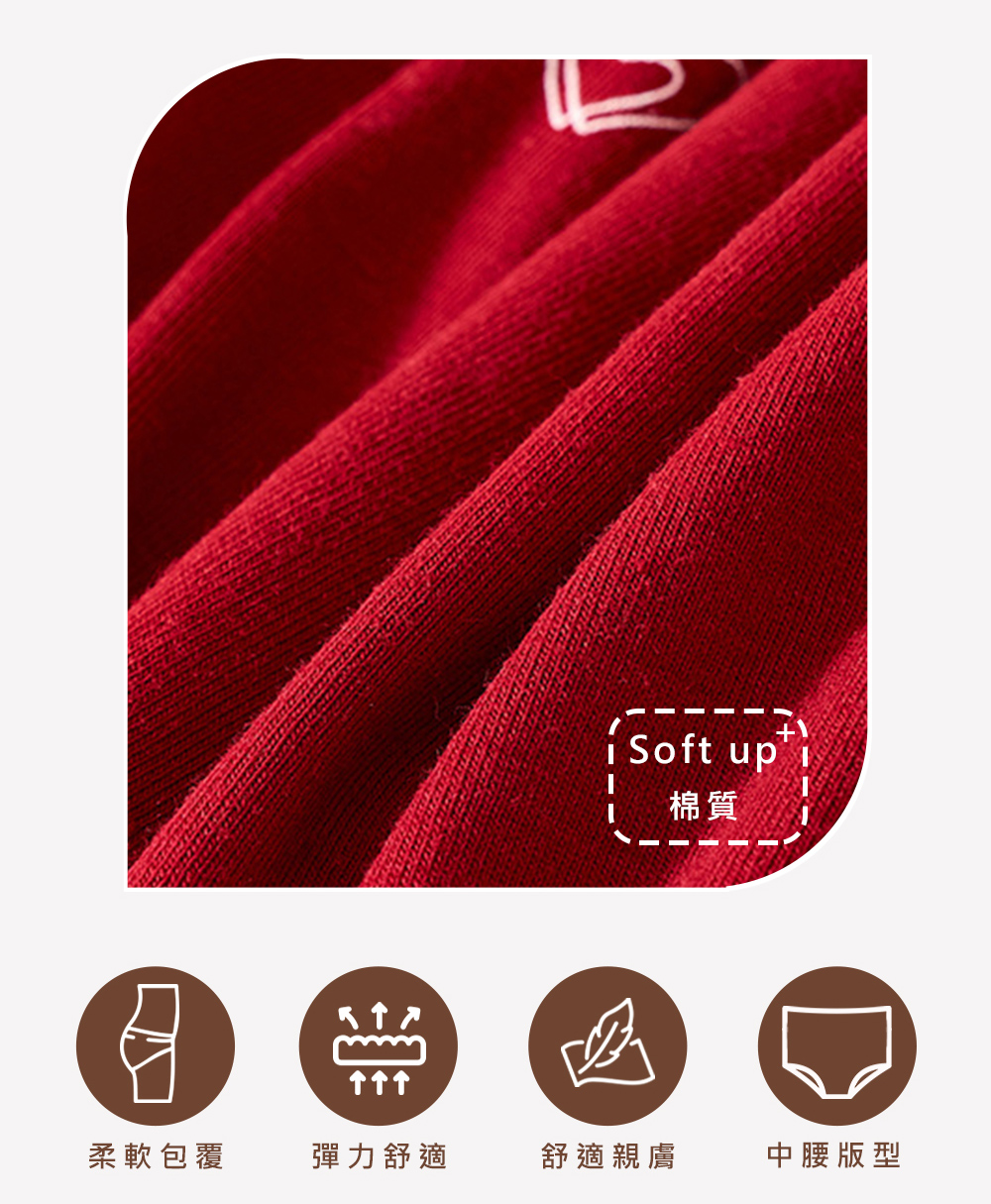 紅色系列親膚棉質中腰內褲