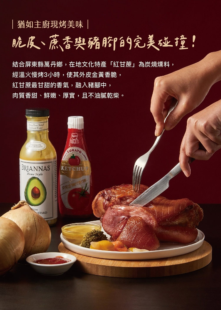 (單品年菜預購)【上海鄉村】炭燒脆皮豬腳(帶骨豬腳800g±10%)